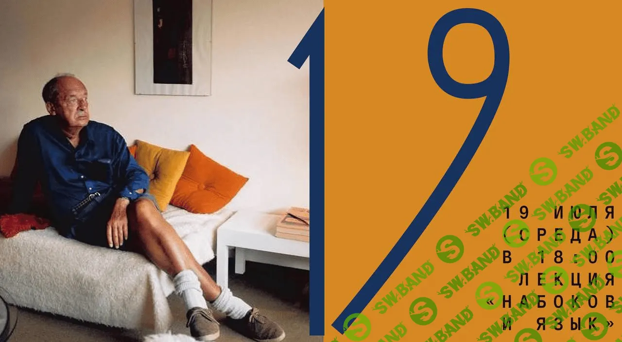 [Архэ, Жанна Токарева] Набоков и язык (2023)