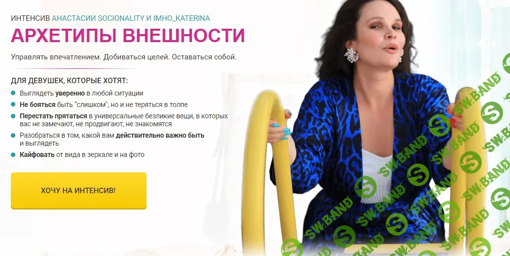 Архетипы внешности [Анастасия Socionality, Imho_Katerina]