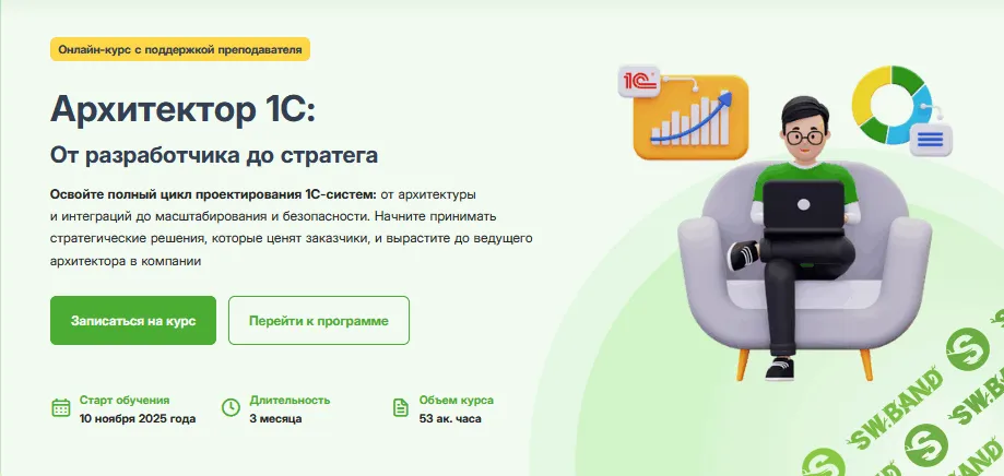 Архитектор 1С: От разработчика до стратега [Алексей Лустин]