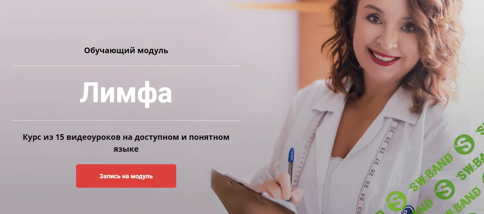 [Архитектура тела] Оксана Бердичевская - Лимфа (2020)