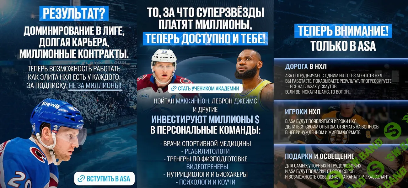 ASA – Atlant Strength Academy (на 1 год) [Михаил Черкасов, Андрей Савастьянов, Артур Тербалян]