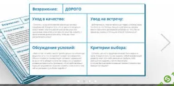 [Ащепков Д.] 100 отработок возражений [2016]