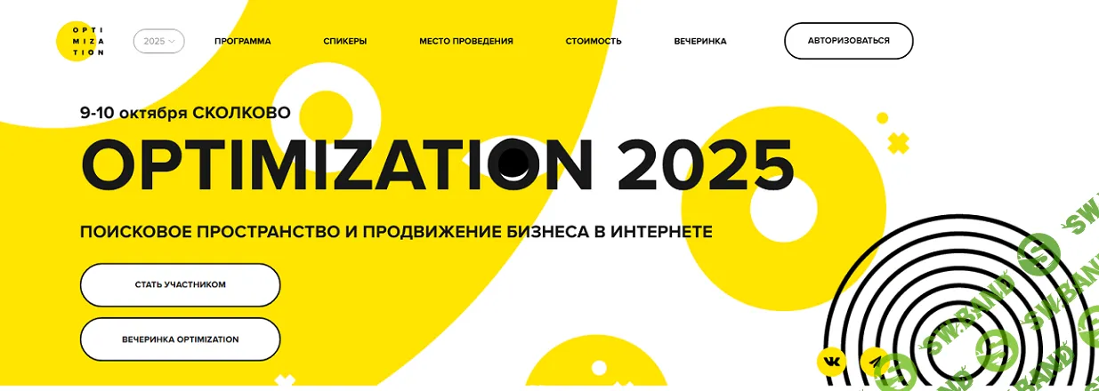 [Ашманов и партнеры] Optimization 2025 (2025)