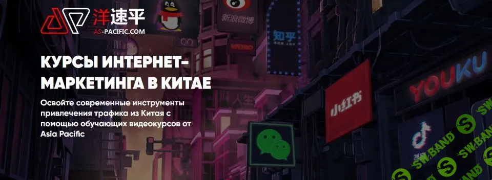 [Asia Pacific] Профессия интернет-маркетолог в Китае (2022)