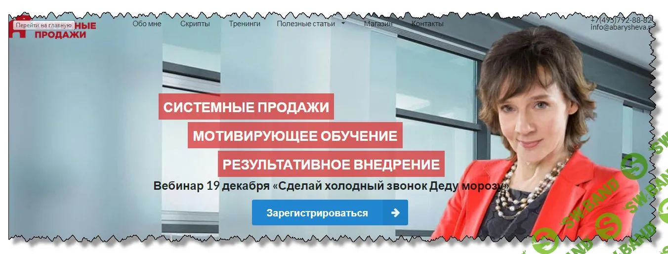 [Ася Барышева] Три комплекта продающих скриптов для увеличения продаж