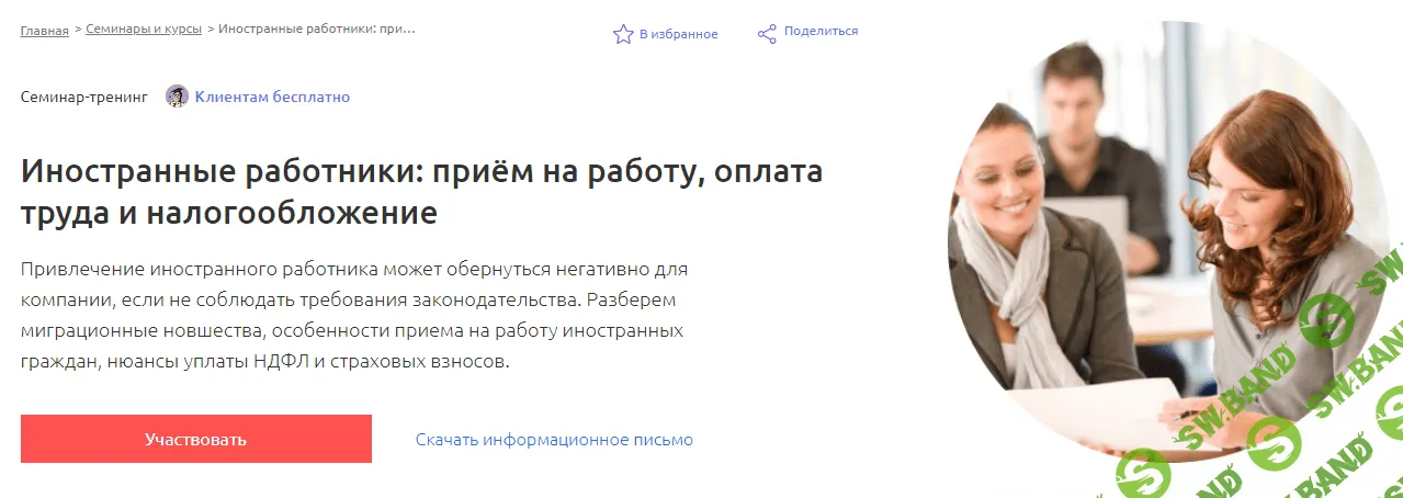 [Аскон] Иностранные работники - приём на работу, оплата труда и налогообложение (2023)