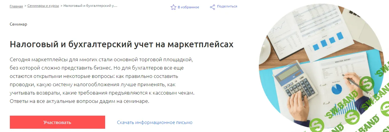 [Аскон] Налоговый и бухгалтерский учет на маркетплейсах (2024)