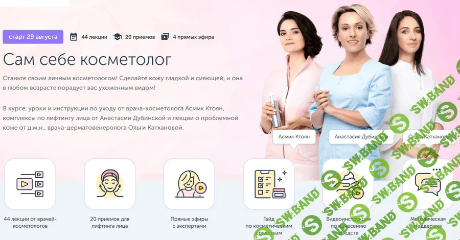 [Асмик Ктоян, Анастасия Дубинская, Ольга Катханова] Сам себе косметолог (2022)