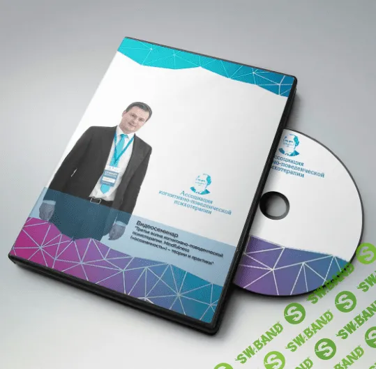 [Ассоциация Когнетивно-Поведенческой Психотерапии] Видеосеминар “Третья волна когнитивно-поведенческой психотерапии. Міndfulness («осознанность»)