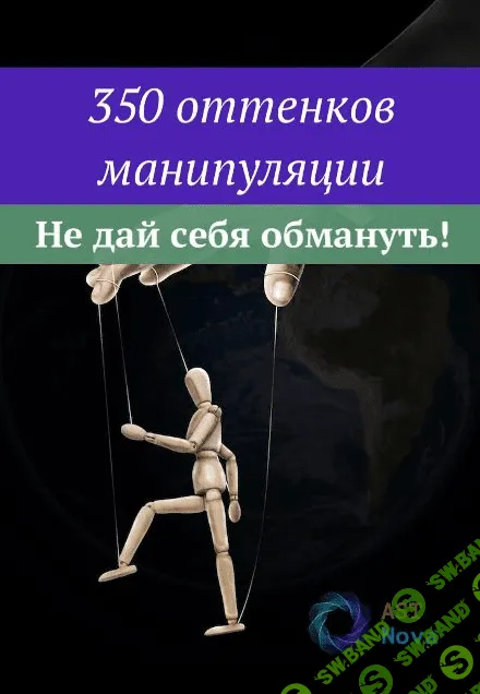 [Ast Nova] 350 оттенков манипуляции (2021)