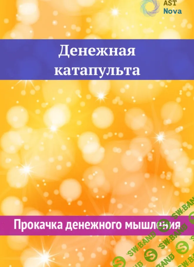 [Ast Nova] Денежная катапульта (2023)