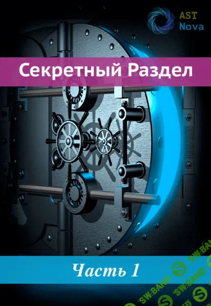 [Ast Nova] Физиология Ангела (2022)