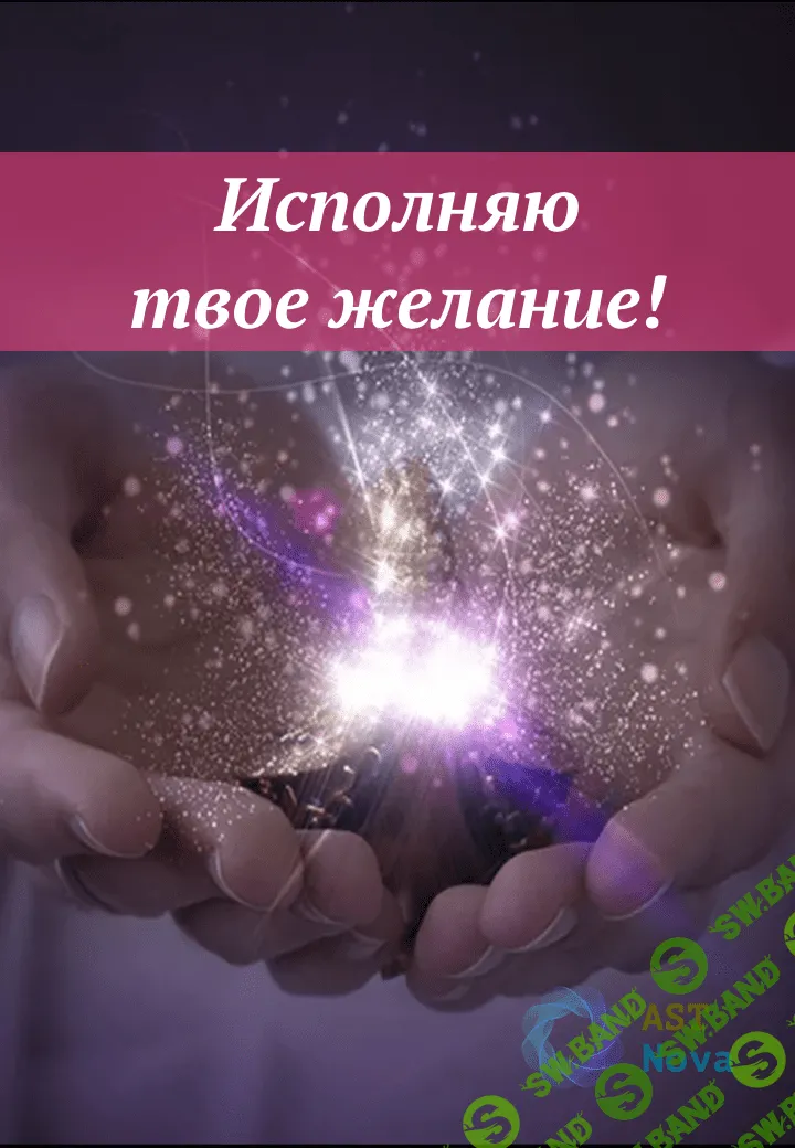 [Ast Nova] Исполняю твои Желания! (2021)