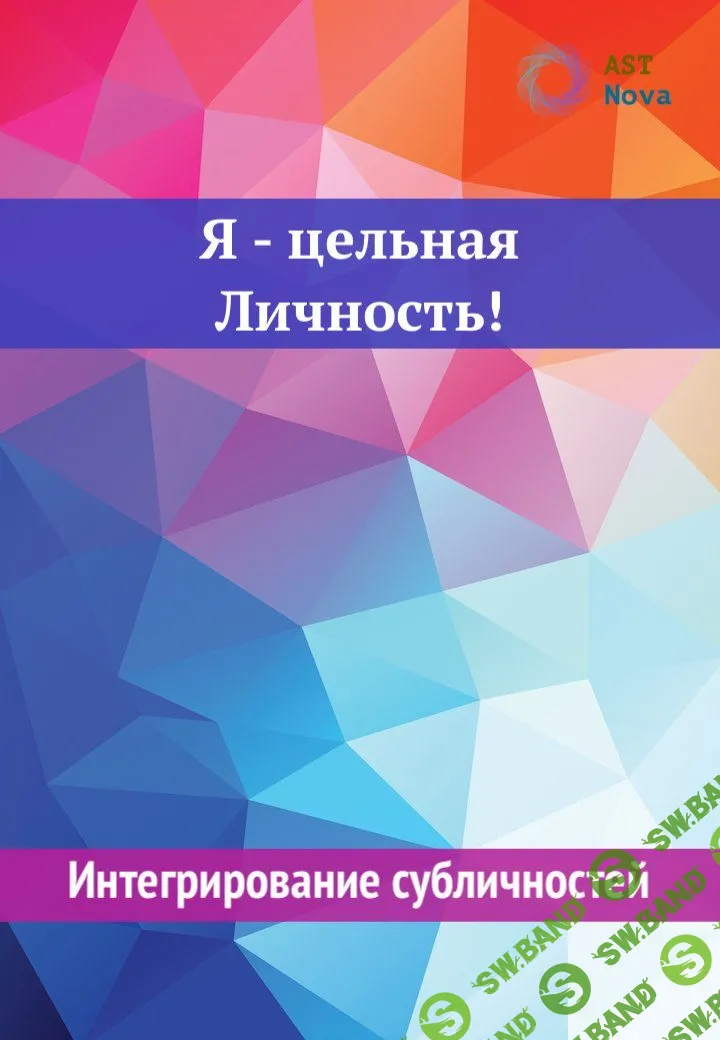 [Ast Nova] Я – цельная личность! (2023)