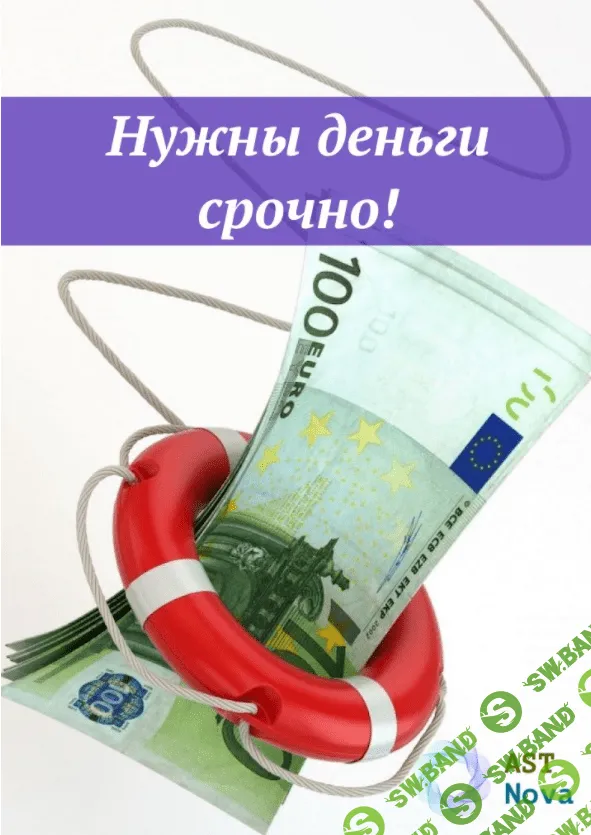 [Ast Nova] Нужны деньги срочно! (2021)