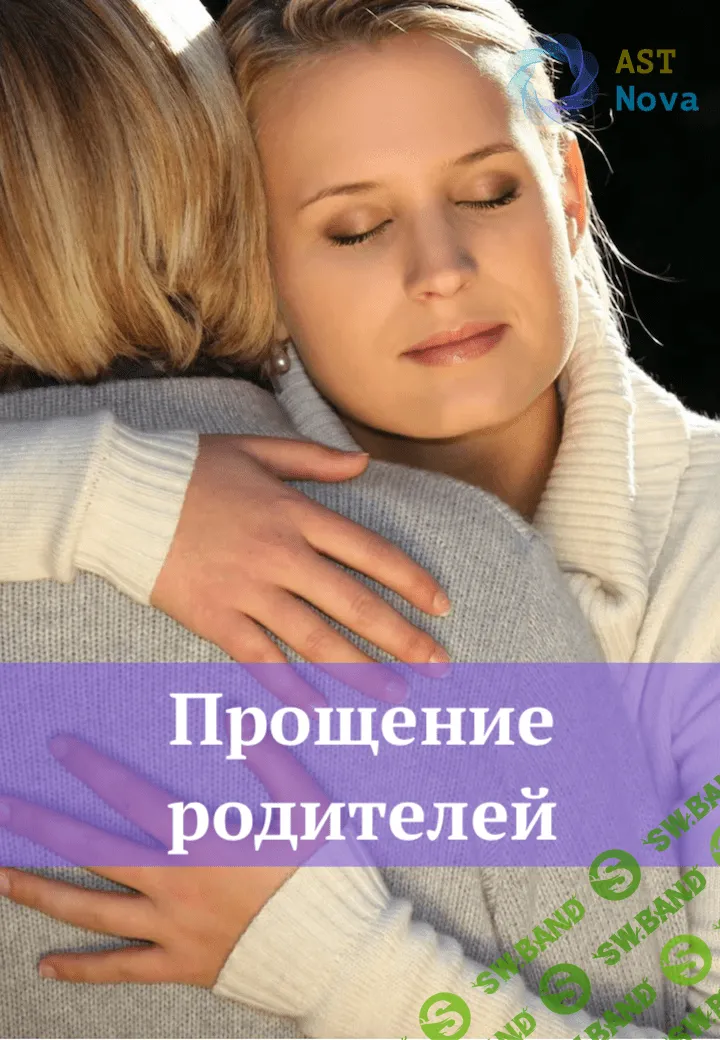 [Ast Nova] Прощение родителей (2021)