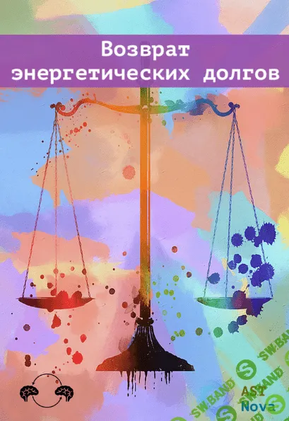 [Ast Nova] Возврат энергетических долгов (2022)