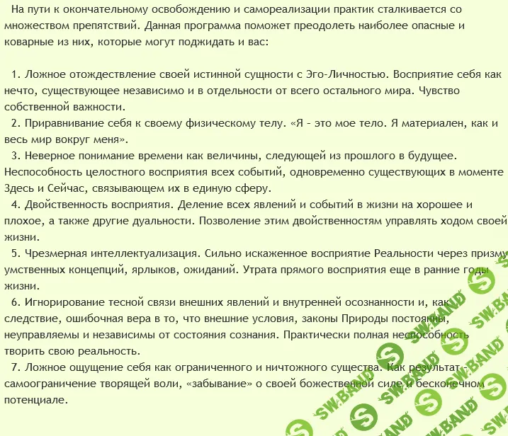 [AST Production] 7 ловушек духовного пути