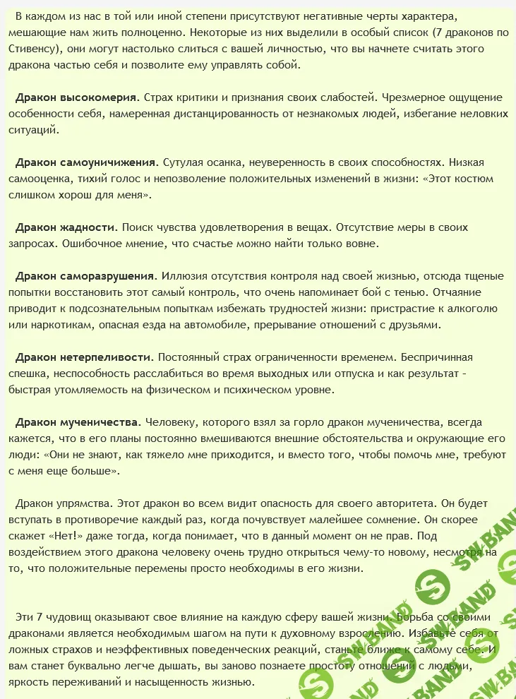 [Ast Production] Аудиопрограмма "7 драконов Стивенса"