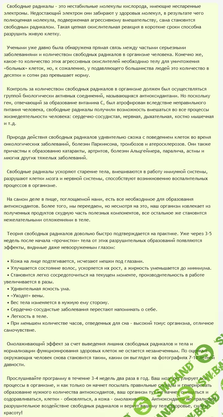 [Ast Production] Аудиопрограмма "Эликсир молодости"