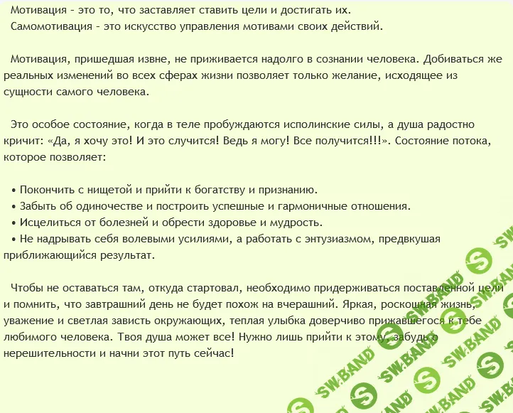 [Ast Production] Аудиопрограмма "Самомотивация"