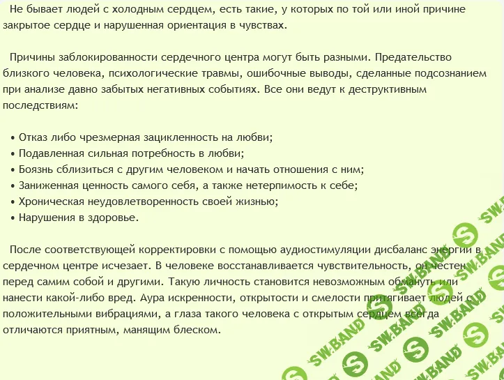 [Ast Production] Аудиопрограмма "Закрытое сердце"