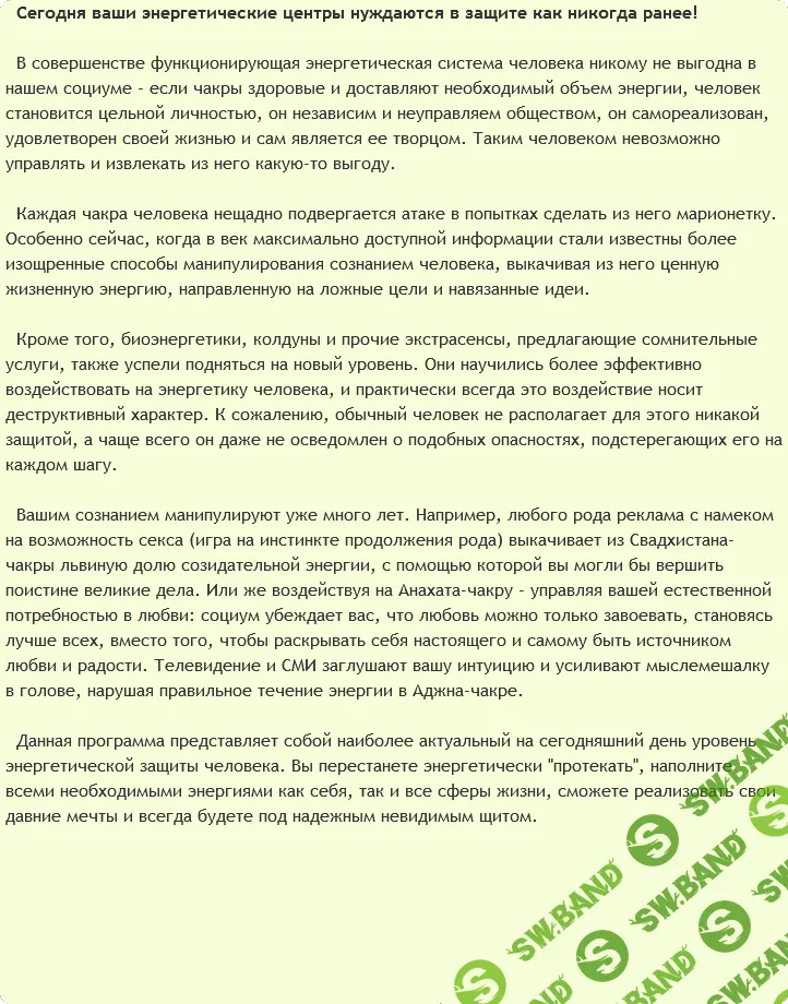 [AST Production] Чакровая защита