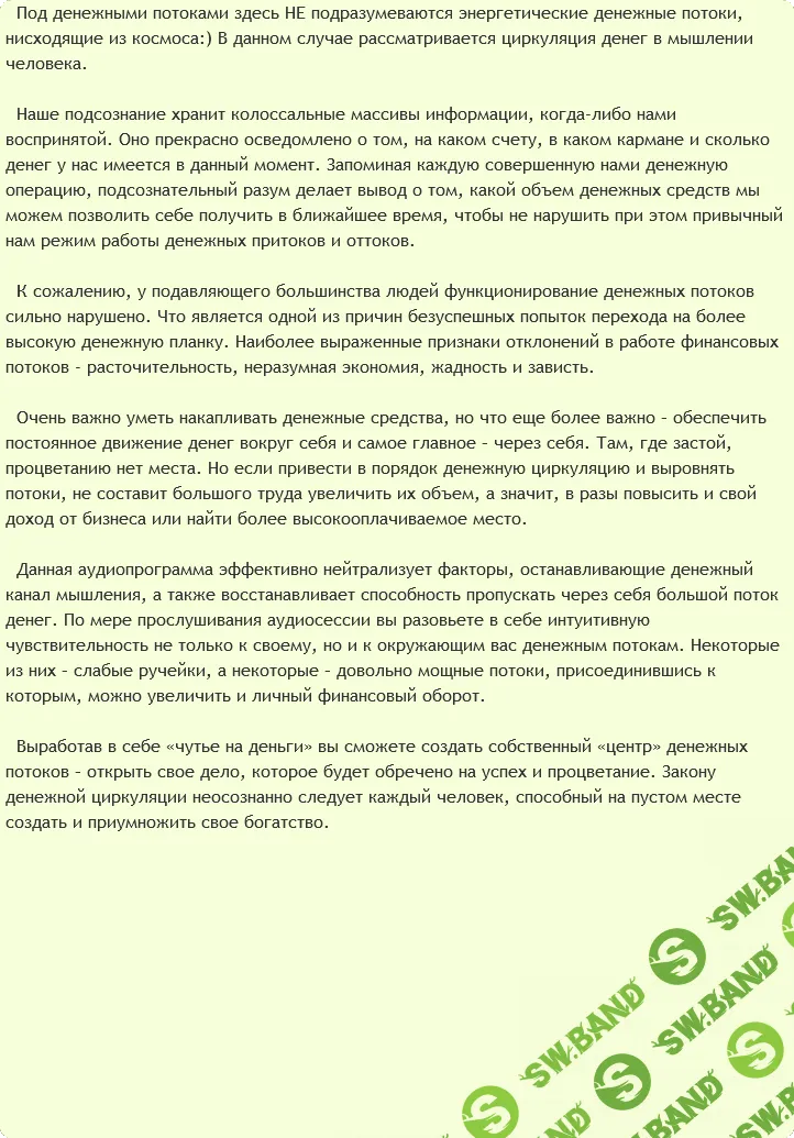 [AST Production] Денежные потоки (2015)