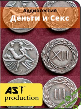 [AST production] Деньги и секс (2016)