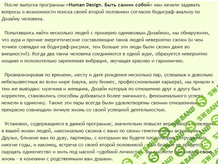 [Аst production] Дизайн человека. Идеальная пара (2018)