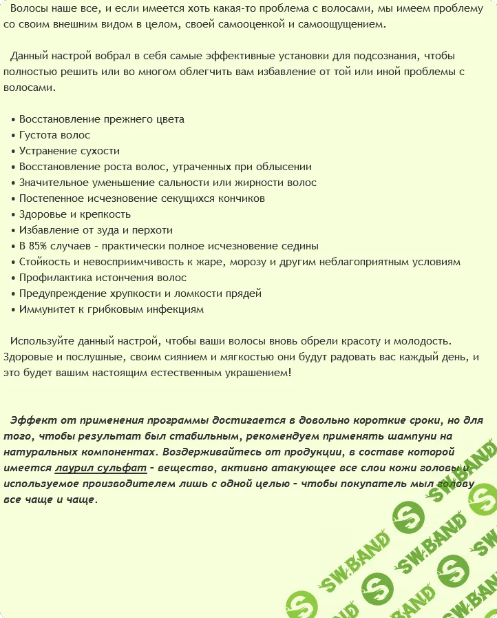 [AST Production] Эффективное восстановление волос (2018)