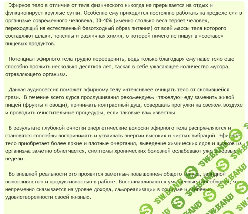 [AST production] Эфирное тело