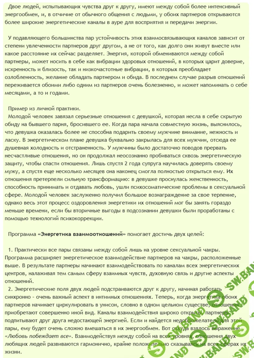 [AST production] Энергетика взаимоотношений (2016)