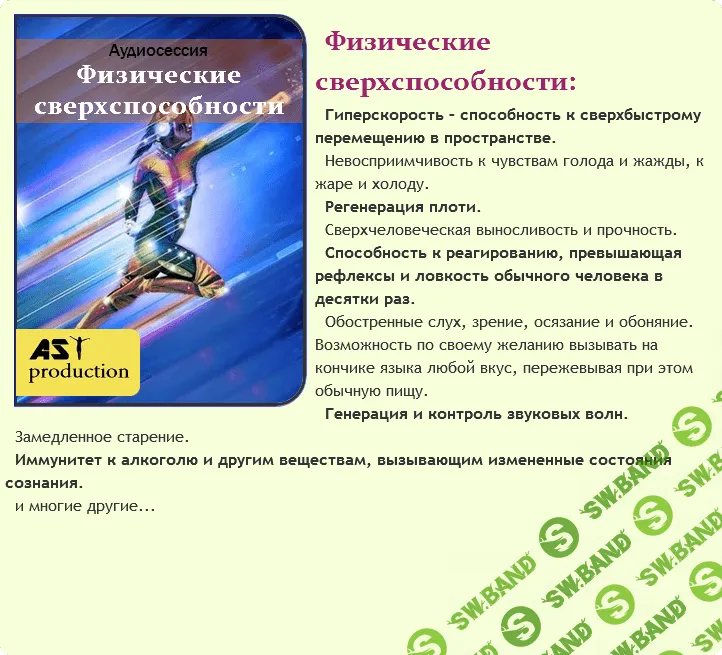 [AST Production] Физические сверхспособности (2018)