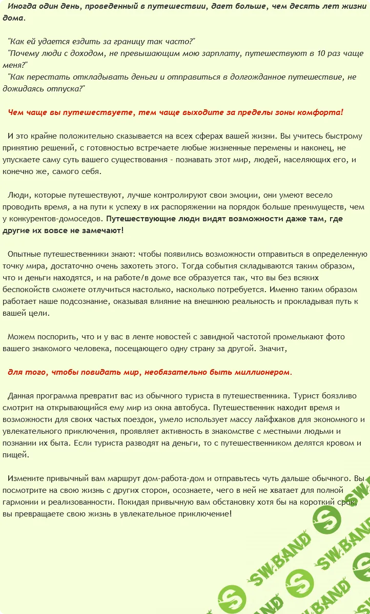 [AST Production] Генератор Путешествий