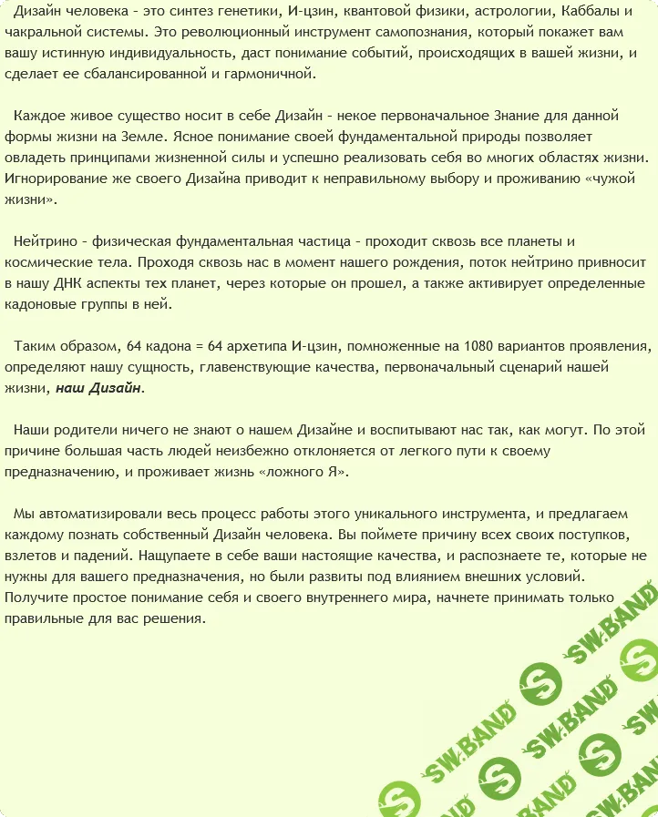 [AST Production] Human Design. Быть самим собой