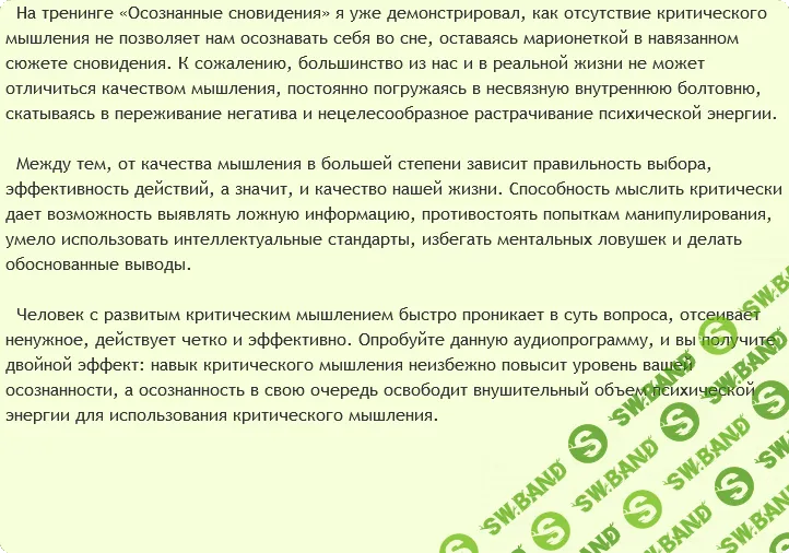 AST Production - Интеллект: Критическое мышление