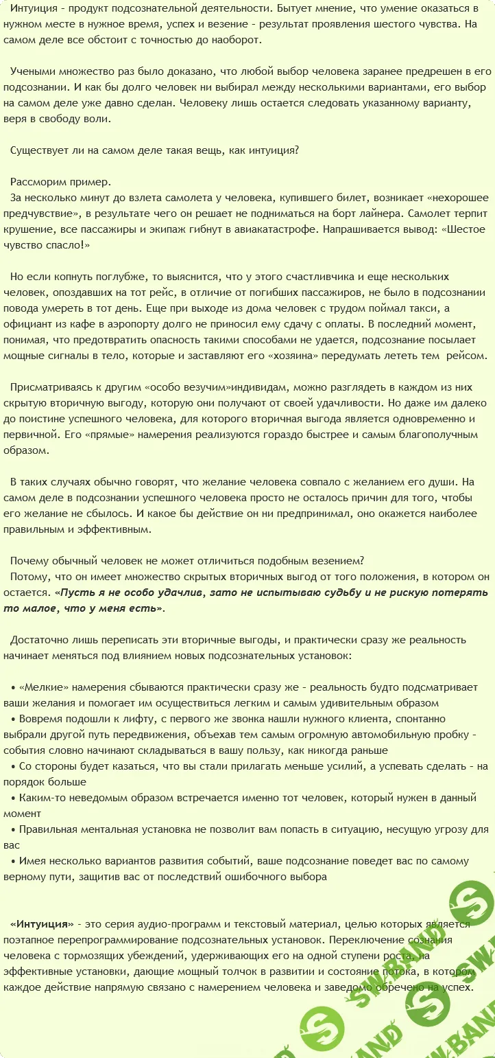 [AST production] Интуиция 2.0 - Суперсерия