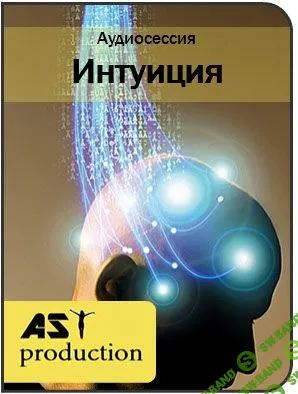 [AST Production] Интуиция