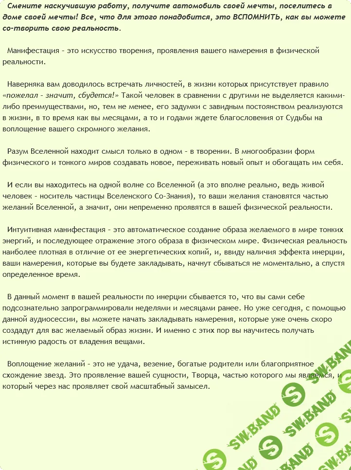 [AST Production] Интуитивная Манифестация (2019)