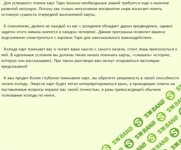 [AST Production] Интуитивное чтение Таро