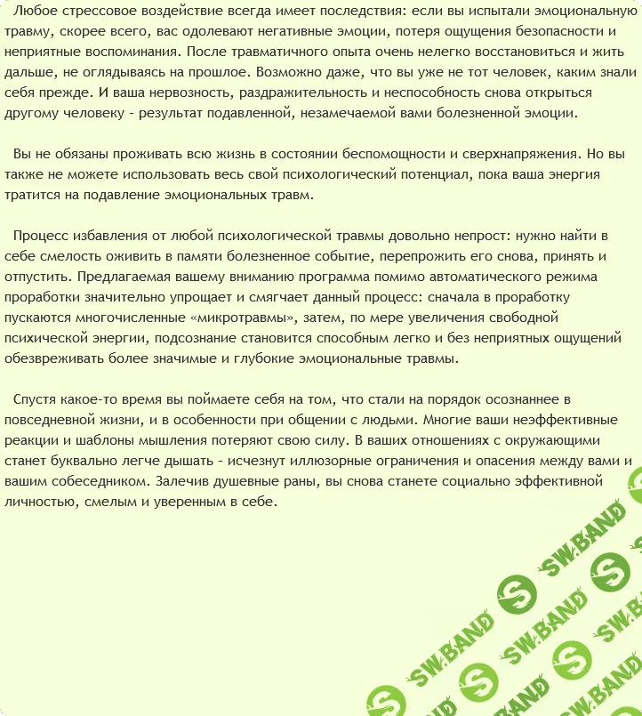 [AST Production] - Исцеление от эмоциональных травм