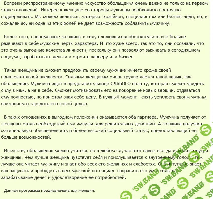 [AST production] Исскуство обольщения