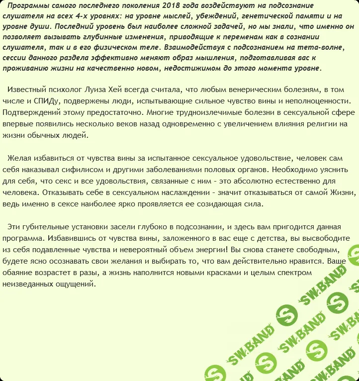 [Аst-production] Излечение заболеваний в половой сфере