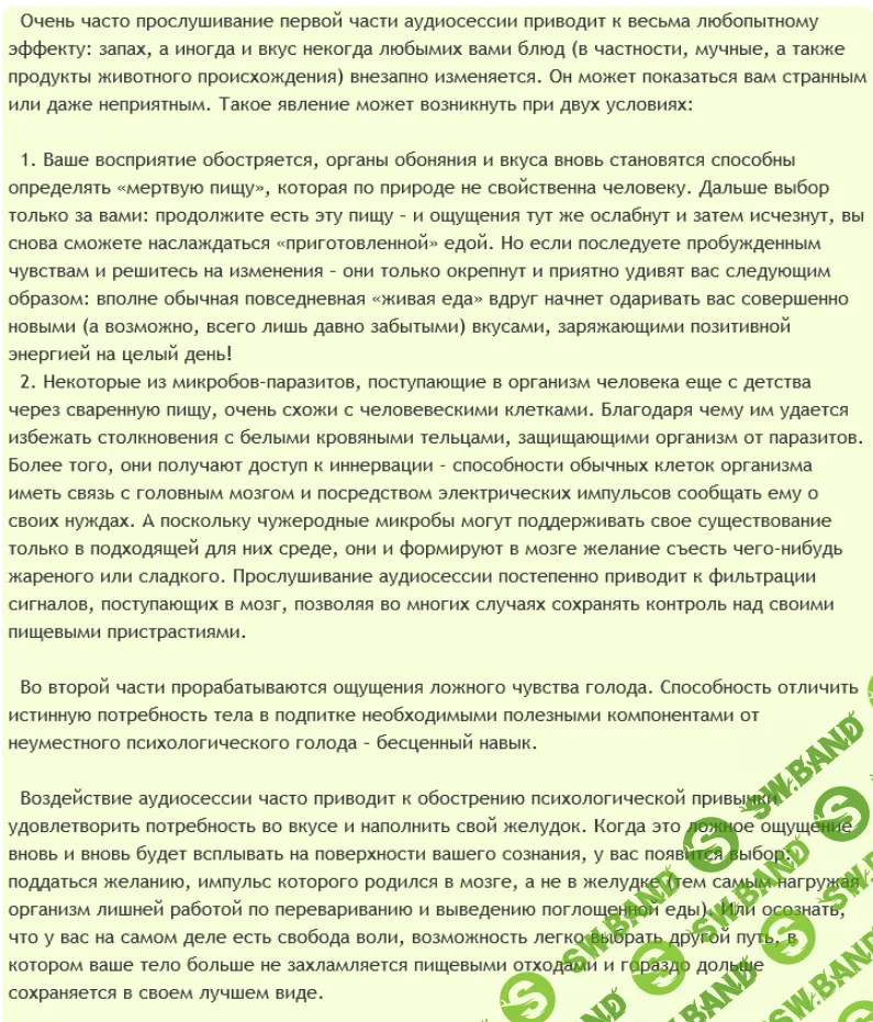 [AST production] Изменение пищевых привычек. Часть 2 (2016)