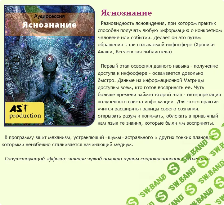 [AST-production] Яснознание  (2018)