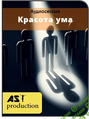 AST production - Красота ума