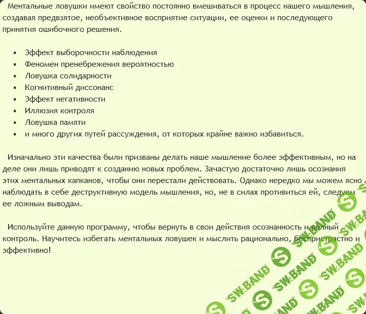 [AST production] Ловушки сознания