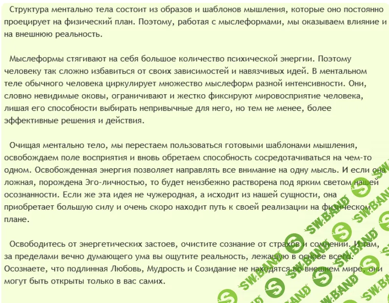 [AST production] Ментальное тело