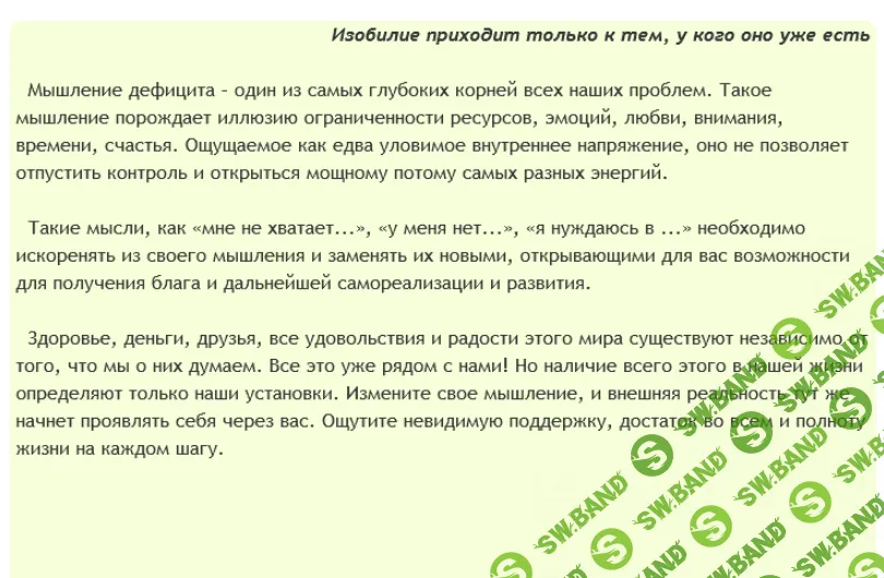 [AST production] Мышление достатка